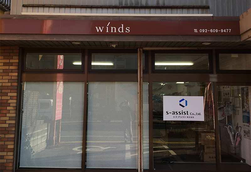 Winds ウィンズ